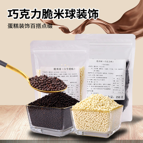 250g crispy rice balls chocolate beans crispy beads crispy beads round small particles edible baked birthday dessert decoration