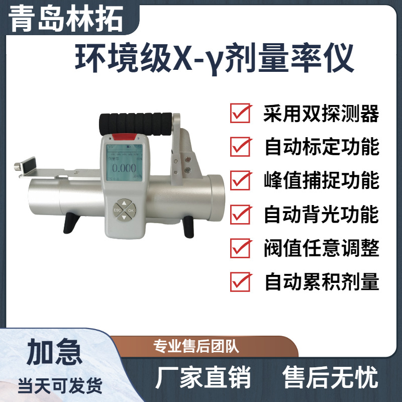 LT-RA2000环境级X-γ剂量率仪 实时辐射剂量率显示 自动累积存储
