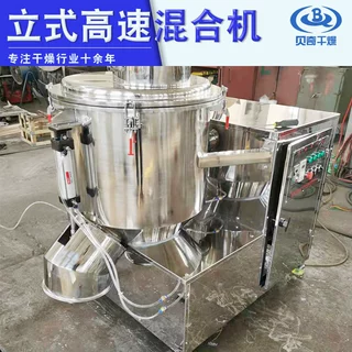 定制高速混合机 鸡精不锈钢搅拌机 塑料粉末搅拌设备 立式混合机