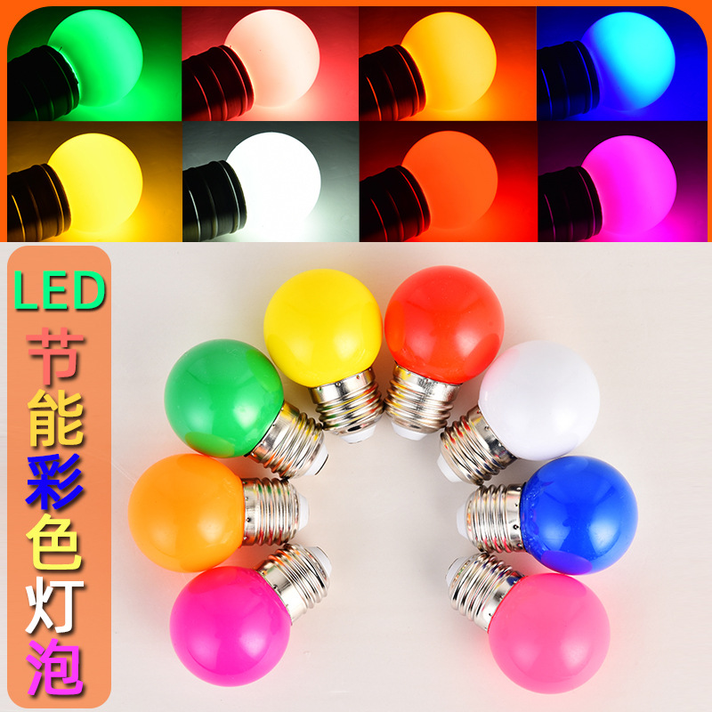 LED小彩色灯泡七彩暖色家用红 黄 蓝 紫光黄光小夜灯螺口节日彩灯