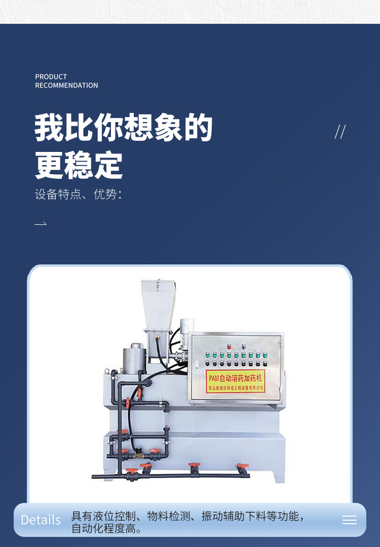 PAM自动溶药加药装置_04.jpg