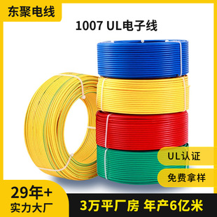UL1007��Ӿ�22AWG ��a�~ �h�� ROHS �͸ߜ���ȼ �O��Ȳ��B�Ӿ�