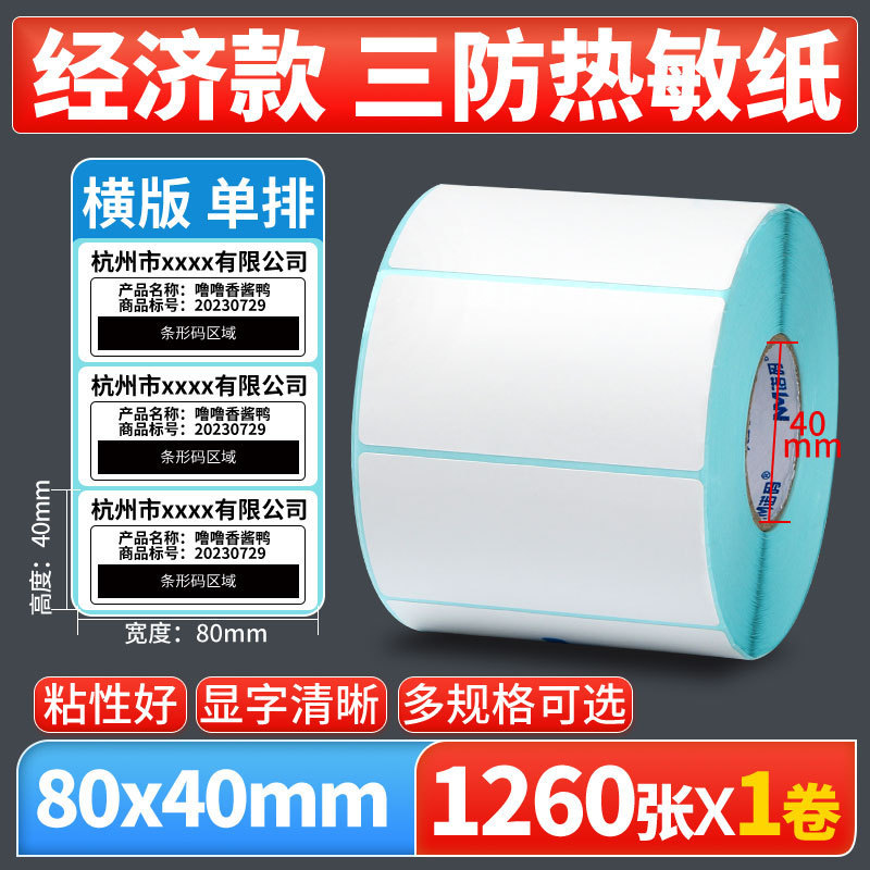 Nomax 3 耐性感熱ラベル紙 60*40 20 30 50 70 80 90 100 空白粘着計量紙|undefined
