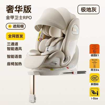 Seat New National Standard 0-12: Car child safety seat - luxury-edition-golden-armor-guard-pro-arctic-gray-triple-channel-smart-ventilation-heating-version