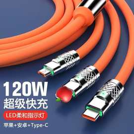 120W超级快充机客一拖三数据线适用安卓华为苹果手机三合一充电线