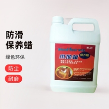 现货家用木地板蜡上光免抛光防滑学校舞蹈室复合木地板乳液保养蜡