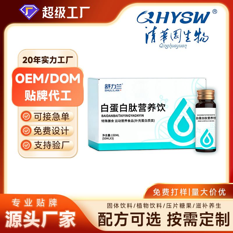 Oem Albumin Peptide Nutritional Supplements, Special Dietary Foods, Protein Supplements, Oem Collagen Oral Liquid Drink