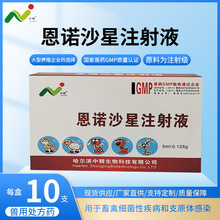 2.5%恩诺沙星注射液5mlX10支/盒兽药用家畜猪羊狗猫肠炎腹泻拉稀