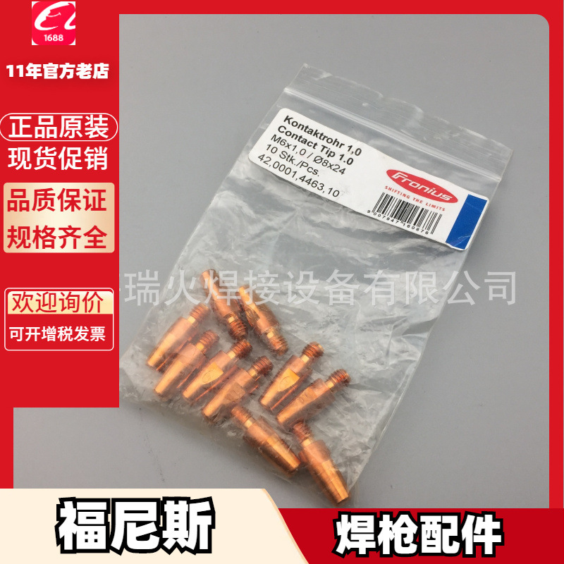 fronius导电嘴42.0001.4463 4462 4461 4465 4461.10 Kontaktrohr