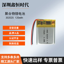 �ۺ����늳�302025-120mAh3.7V����С��������i�h���O�y�O����