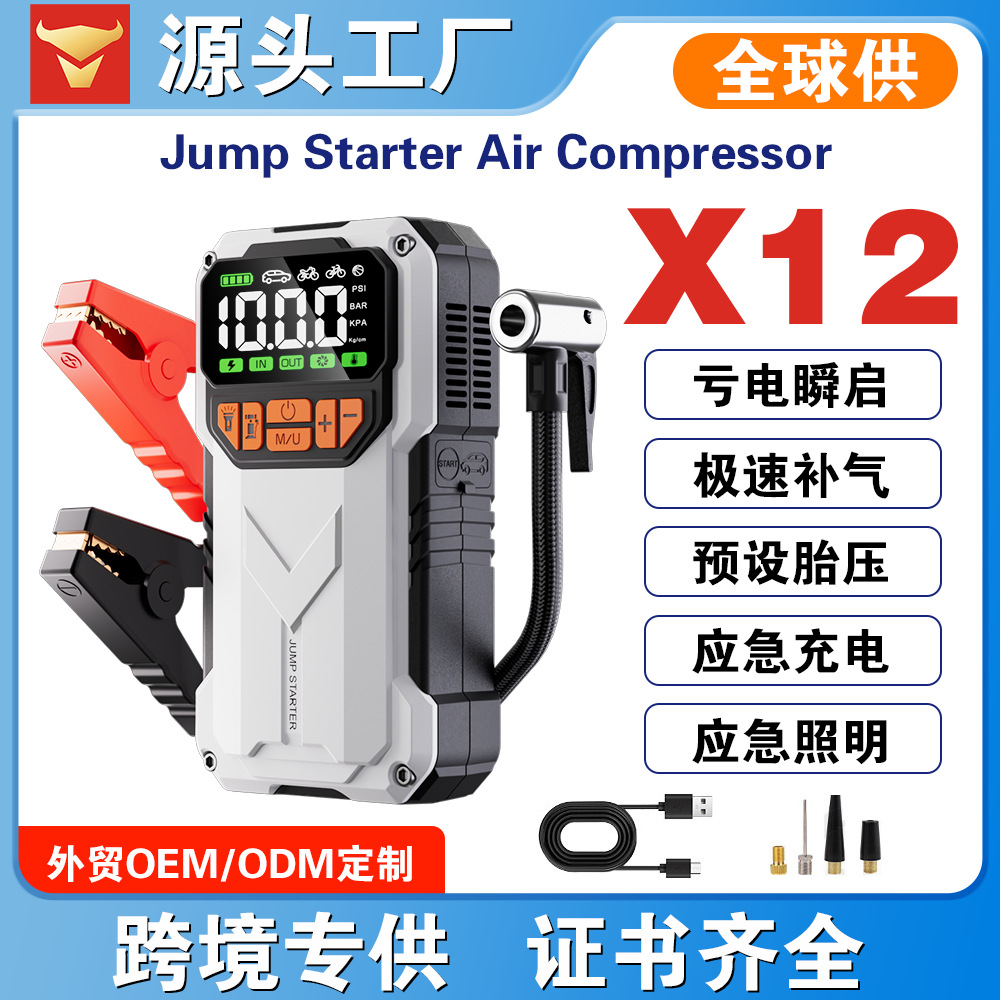 Cross-border car electric air pump, car starting power supply 12V outdoor emergency power bank and air pump all-in-one device