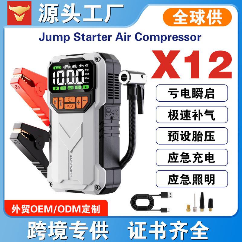 Cross-border car electric air pump, car starting power supply 12V outdoor emergency power bank and air pump all-in-one device