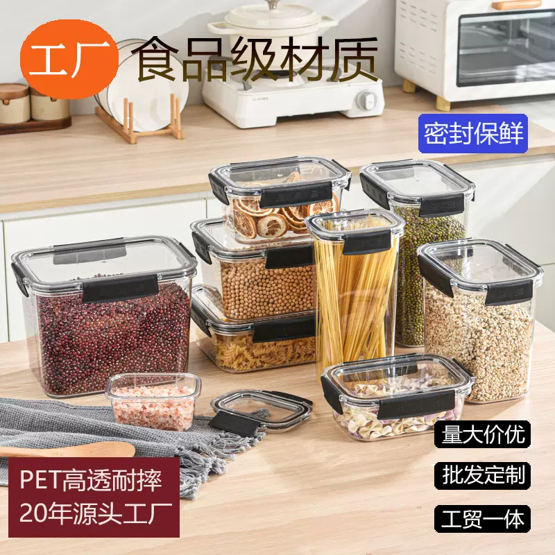五谷杂粮食品级厨房收纳透明储物罐塑料密封罐零食茶叶收纳盒批发