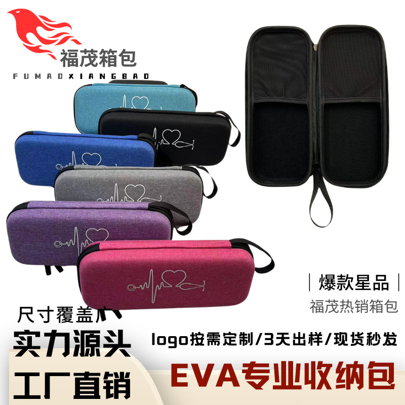 新款听诊器收纳包eva收纳包3M听诊器收纳盒便携拉链包批发