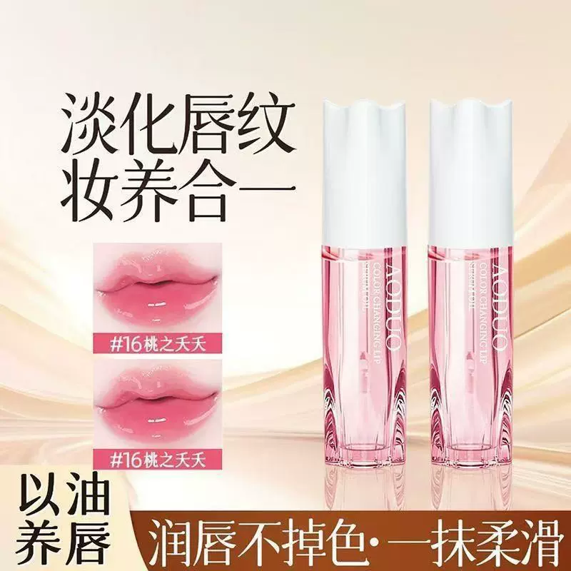 变色唇部精华油美颜淡化唇纹滋润护唇不沾杯唇油保湿唇蜜抖音同款