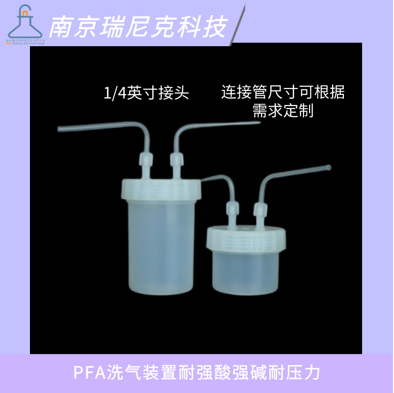 PFA反应罐500ml特氟龙洗气瓶装置反应瓶带1/4英寸接头连接管