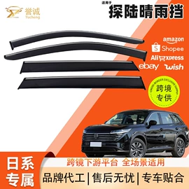 晴雨挡;其他汽车改装;脚踏板