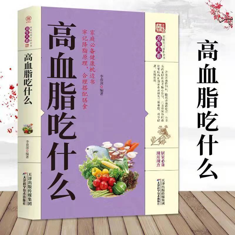 High cholesterol what family practical encyclopedia health preservation chinese medicine Health care With a reasonable