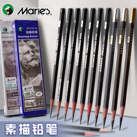 马利7401素描绘画铅笔 素描炭笔 学生写字铅笔 炭画铅笔批发现货