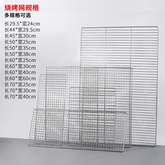 Grill wire mesh 304 stainless steel rectangular barbecue grid, barbecue grid sheet, barbecue tool, thickened meat grill net