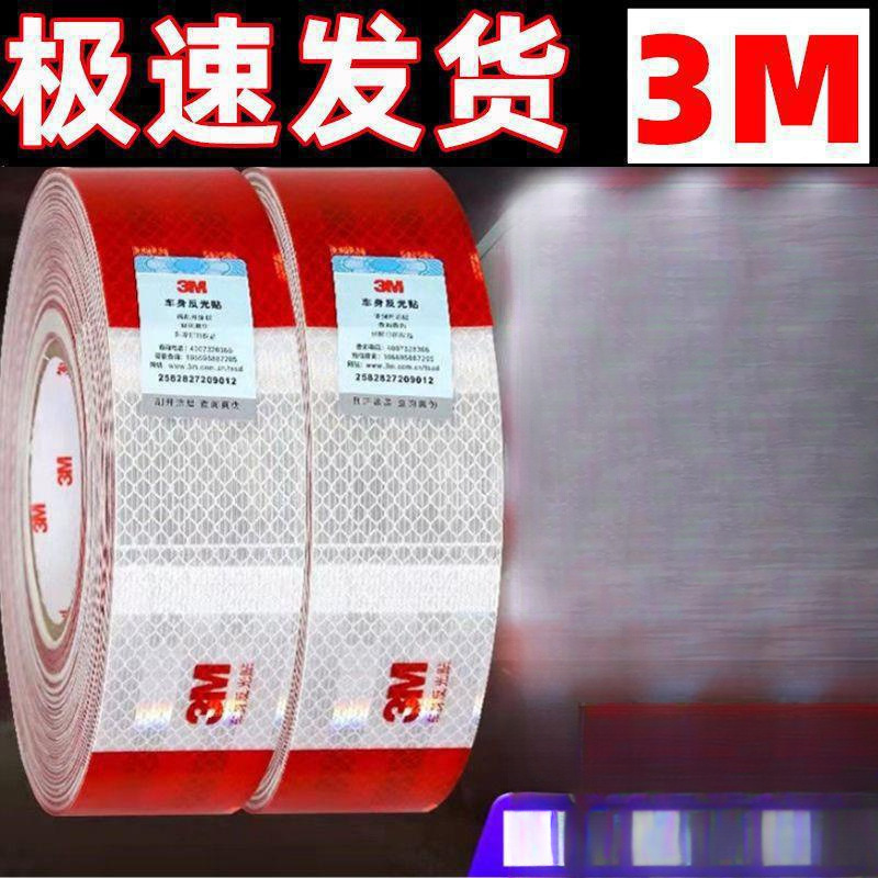 货车汽车反光贴反光条红白警示标识防撞车贴夜间车身反光包邮批发
