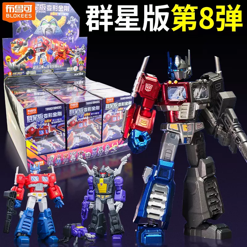 布鲁可变形金刚积木玩具正版擎天柱大黄蜂威震玩具收藏手办盲盒