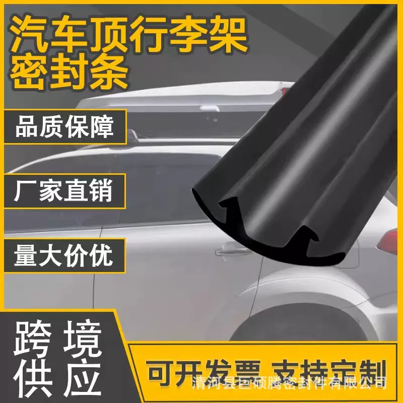 汽车顶行李架胶条橡胶条车顶横杠专用密封条凹槽橡胶缓冲皮条