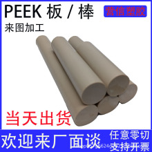 PEEK东莞营信聚醚醚酮PEEK棒本色黑色耐高温塑胶零件零切peek棒