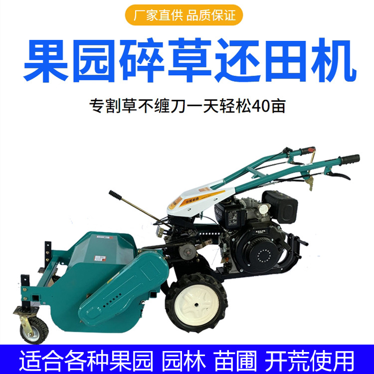 小型家用割草机手扶式碎草还田机果园大棚茶园灵活锄草机