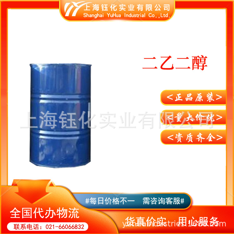 上海长期 供应 二甘醇 二乙二醇 111-46-6