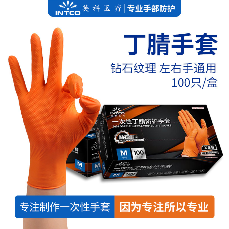 英科一次性钻石纹丁腈手套家务清洁美容实验石油化工防油污耐用
