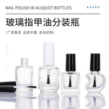 透明玻璃指甲油瓶带毛刷甲油胶空瓶迷你小瓶美甲化妆品甲油分装瓶