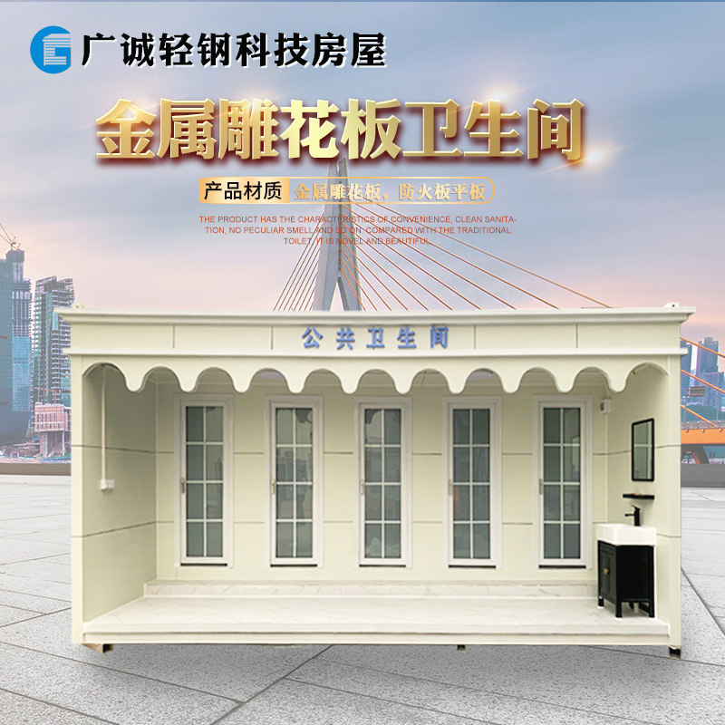 移动厕所卫生间景区生态环保厕所可移动金属雕花板卫生间工厂批发