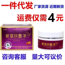 勇邦紫草肤毒净透皮抑菌膏20g/瓶紫草肤毒净皮肤外用草本护理软膏