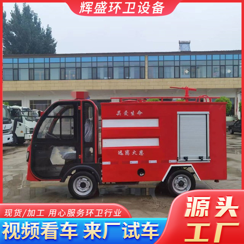 电动消防车