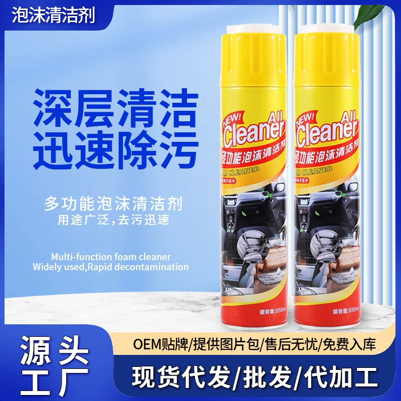Автомобильный Многофункциональный пенный очиститель салона очиститель кожаного сиденья автомобильный пенный очиститель оптом