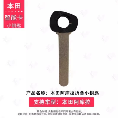 Suitable for Honda Azola Foldableing Head Small Key Acura Accord Civic Odyssey CRV Foldableing Key Head (Avtomobil qapı kilidi silindrləri) - honda-abala-folding-head-small-key