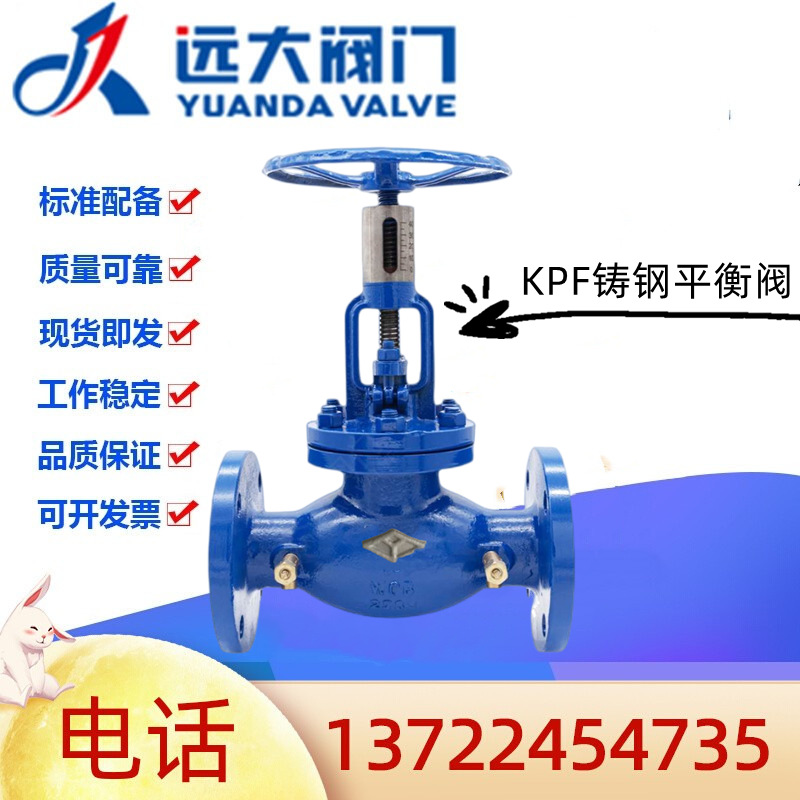 河北远大阀门KPF-10/16C铸钢法兰平衡阀供热空调手动静态平衡阀