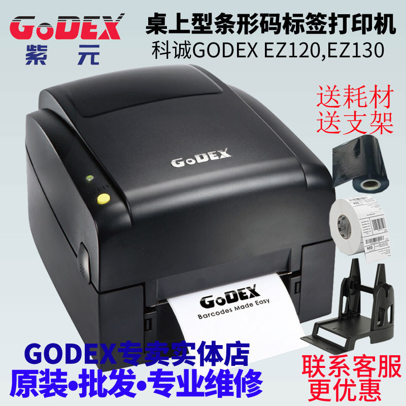 GODEX�Ƴ�EZ120 EZ130�������������̳����ۿ�������ǩ��ӡ��