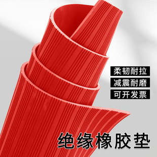Oil-resistant wear-resistant high-density insulation rubber pad anti-skid stripe design pressure-resistant 20KV power equipment insulation rubber