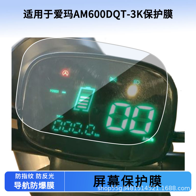 Suitable for Emma Am600Dqt-3K Instrument Explosion-Proof Electric Vehicle Lcd Screen Film Hd Tempered Glass Wholesale