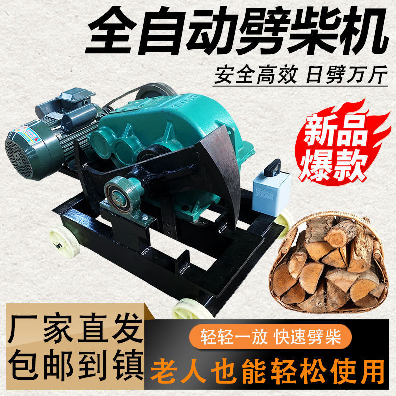 农村家用劈材机全自动220V劈材机大马力电动劈柴机破柴机劈柴神器