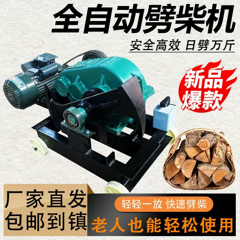农村家用劈材机全自动220V劈材机大马力电动劈柴机破柴机劈柴神器