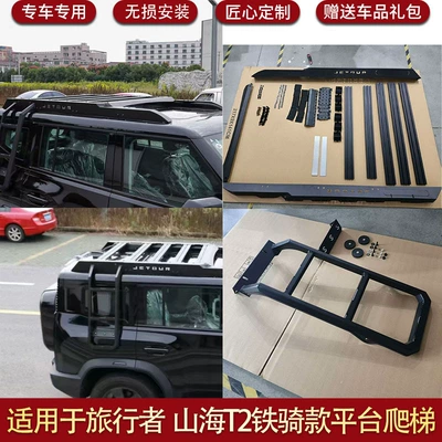 Roof rack – Jetour