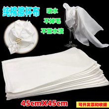 加厚纯棉白色擦杯布净布纯棉餐巾口布打杯布酒店餐厅专用不掉毛