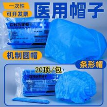 鸿冉一次性医用帽圆顶帽医院医生护士帽医用无纺布帽车间餐厅帽