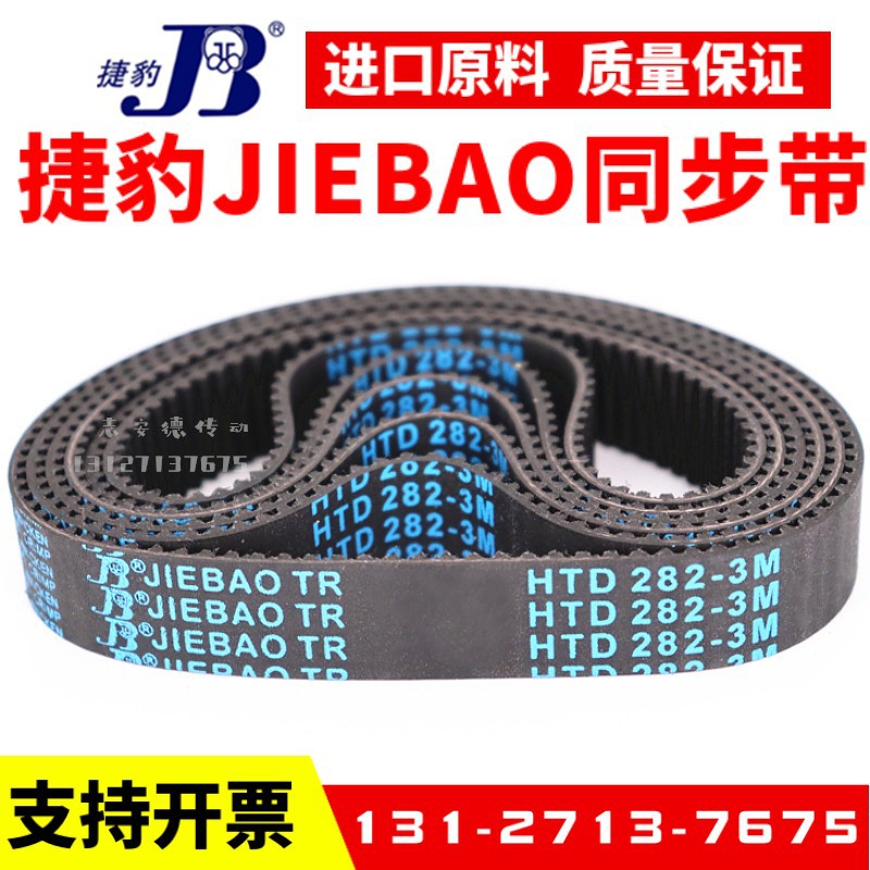 捷豹同步带HTD624-3M 627-3M 630-3M 633-3M传动带JIEBAO皮带