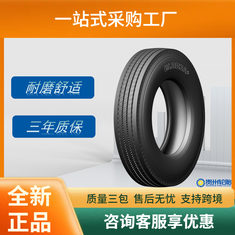 前进ADVANCE卡客车轮胎255/70R22.5轮胎GL283A花纹正品