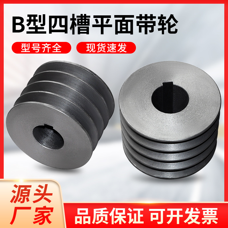 三角皮带轮B型4槽铸铁电机内径键槽轮外径100至500mm四槽4B皮带盘