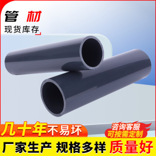 Dark Gray Upvc Water Pipe Plastic Industrial Grade Pipe Pipe Anti-Corrosion Acid and Alkali Resistant Pvc-U Chemical Pipe